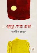 Swopner Apar Opar image