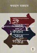 Juddho Aaro Kothin Aro Govir image