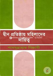 Deen Protisthay Mohilader Dayetto image