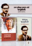 Sheikh Mujibur Rahman Er Atmojiboni (Rokomari Collection) image