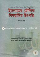 Islamer Moulik Besayadir Utpotti 1st Khondo image