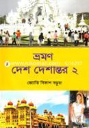 Bhraman Desh Deshantar-2 image