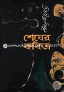 Sheser kobita image
