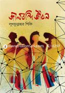 Jalbondi Jibon image
