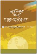 Premikar Jonnyo Sar-Sankhep image