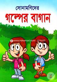 Sonamonider Golpoer Bagan image