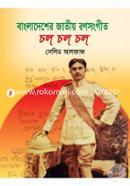 Bangladesher Jatiyo Ronosongeet Chol Chol Chol image