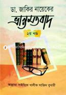 D. Jakir Nayeker Vranto Motobad part 2 image