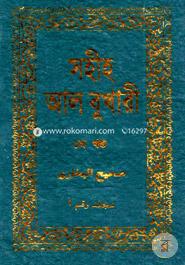 Shoheho Al Bhukhari 1st Khondo image