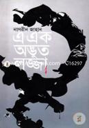 A Ek Adbhut Lojja image