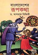 Bangladesher Rupkotha image