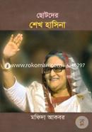 Chotoder Shekh Hasina image