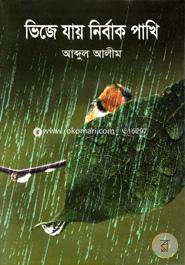 Vije Jay Nirbak Pakhi image