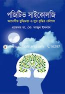 পজিটিভ সাইকোলজি image