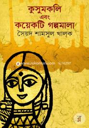 Kushumkali Ebong Koyekti Golpamala image