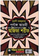 Purnang Arobi Ojifa Shorif image