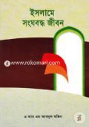 Islame Songhoboddho Jibon image