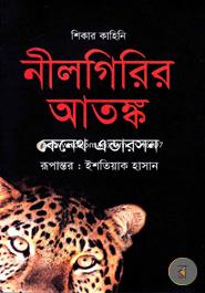Nilgirir Atongka image