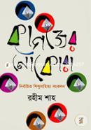 Kagojer Noukora image