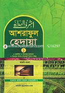 Ashraful Hedayah 1st part (Arbi-Bangla) image