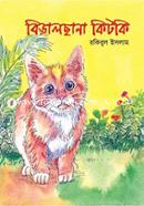 Biralsana Kitki image