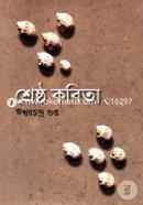 Serstho Kobita image