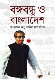 Bongobondhu O Bangladesh image