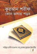 Quran Shorif Kon Vasay Porbo image
