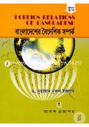 বাংলাদেশের বৈদেশিক সম্পর্ক (অনার্স ৪র্থ বর্ষ, বিষয় কোড: ২৪১৯১১) image