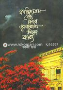 Kanchibhromar Rod Kingba Jolghola DIner Kabya image