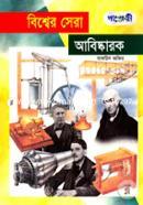 Bishwer Sera Abiskarok image