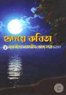 Hridoy Kobita image