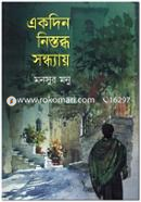 Eakdin Nistobdho Sonddhay image