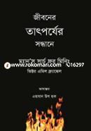 Mans Search For Meaning : Jiboner Tatporjhyer Sondhane image