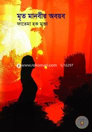 Mrito Manobir Aboyob image