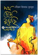 Poth Cheye Royechi Otocho image