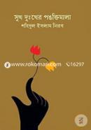 Sukh Dukkher Pongktimala image