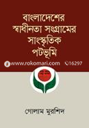 Bangladesher Swadhinata Sangramer Sanskritik Patabhumi image