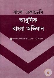 Adhunik Bangla Ovidhan image