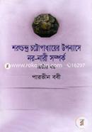 Saratchandra Chattopadhyer Upannyase Naro-Nari Samparka -Part 2 image