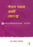 Kacher Boyame Ealachi Josna image