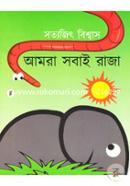 Amara Sobai Raja image