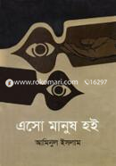 Eso Manush Hoi image