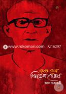 Krishak Neta Jiten Ghosh image