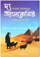 দ্য অ্যালকেমিস্ট image