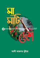 Ma Mati Desh image