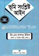 ভূমি সংশ্লিষ্ট আইন image