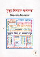 Mrittu Bishoyok Kotkotha image