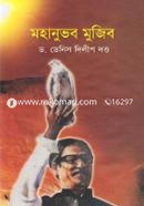 Mohanuvob Mujib image