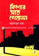 Kishor Sat Goyenda image